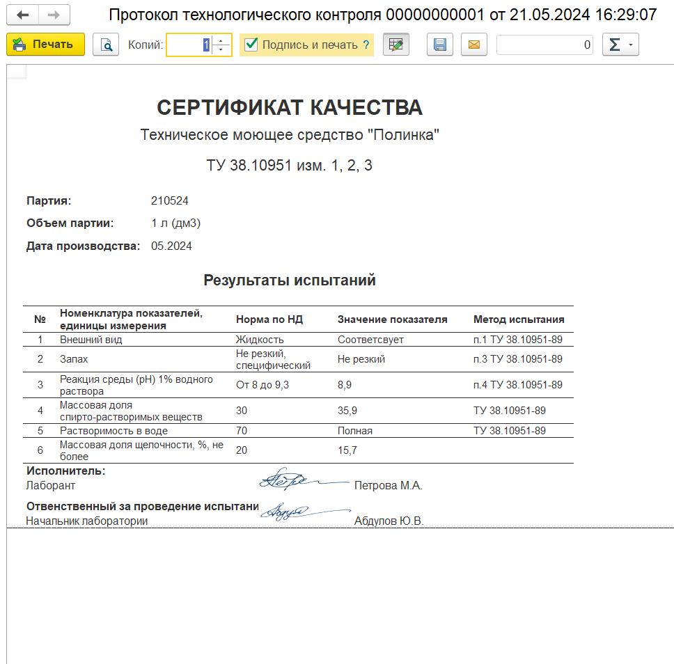 Sertifikat-kachetsva-polika.png
