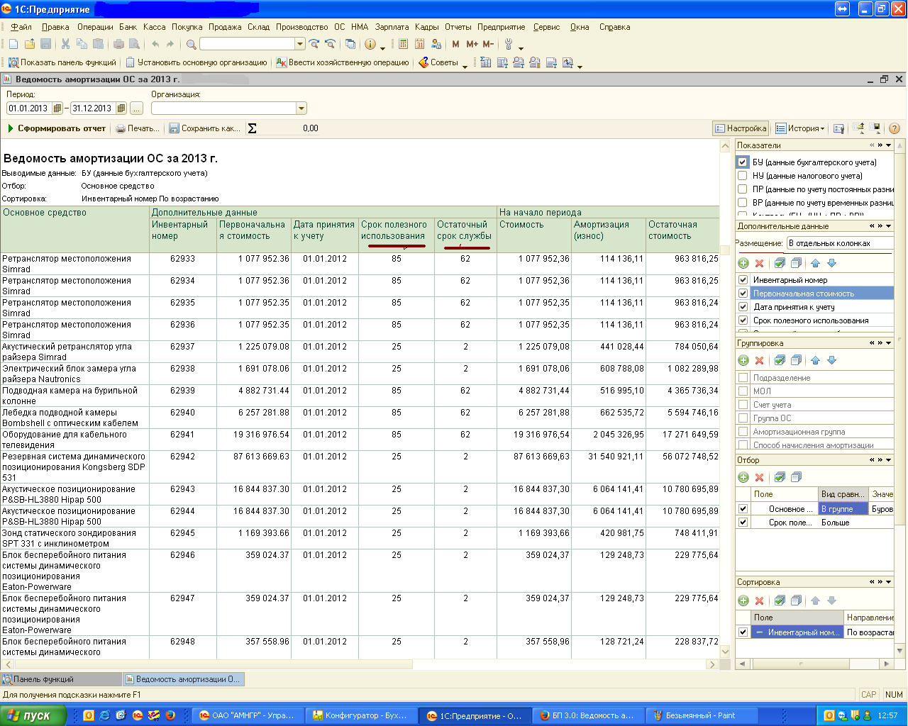 БП 2.0: Ведомость амортизации ОС со сроком полезного использования БУ,  остаточным сроком службы и датой окончания эксплуатации. Возможность вывода  дополнительных полей в отдельных колонках.