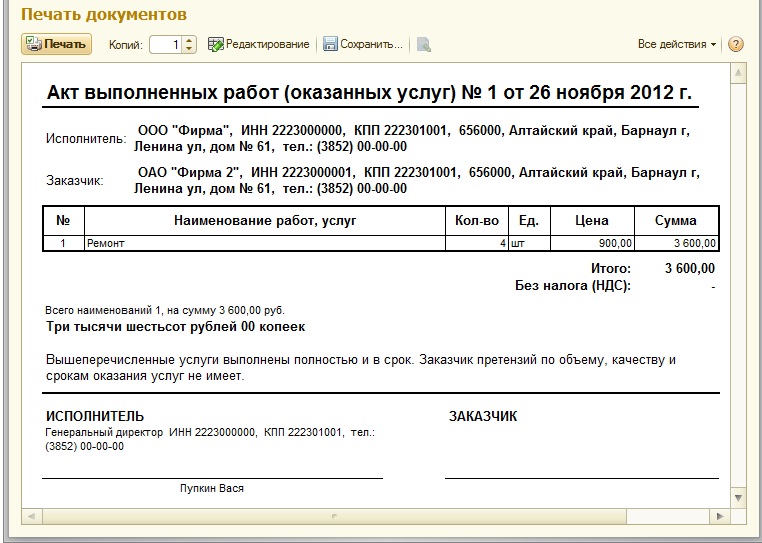 Дополнительно выполненные работы. Акт об оказании услуг бухгалтерский 1с. Форма акта выполненных работ образец 1с в excel. Как правильно составить акт выполненных работ. Как правильно написать акт выполненных работ.