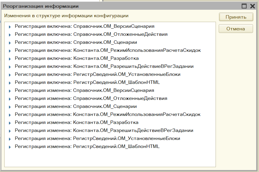 Принятие изменения