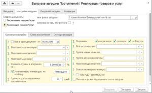 Обмен документами Поступления-Реализации и Счетами-фактурами в базах 1С Бухгалтерия 8.2, 8.3 с возможностью преобразования: Техподдержка (1 год) Обмен документами Поступления-Реализации и Счетами-фактурами в базах 1С Бухгалтерия 8.2, 8.3 с возможностью преобразования: Техподдержка (1 год)