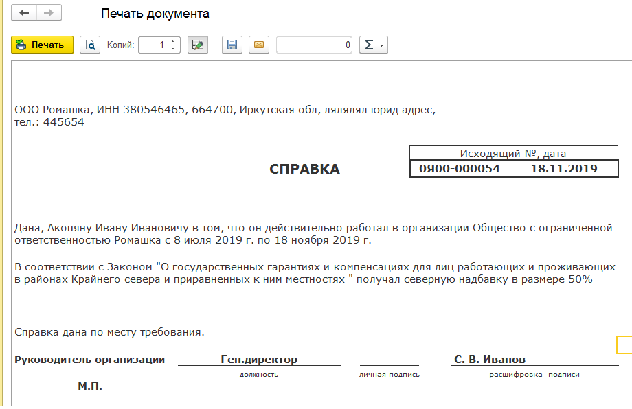 Справка о неиспользовании проезда в отпуск образец