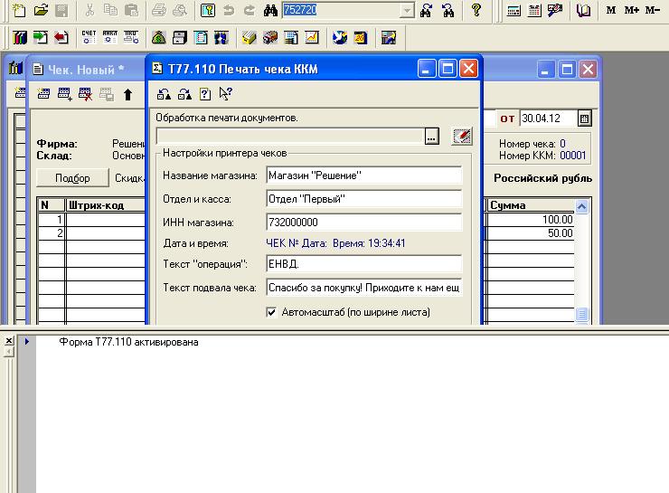 Внешняя печатный 1с. 1с 7.7 торговля и склад. 1с торговля и склад 7 релиз. 1 С торговля склад 7.7 чек. Внешняя форма чек ККМ.