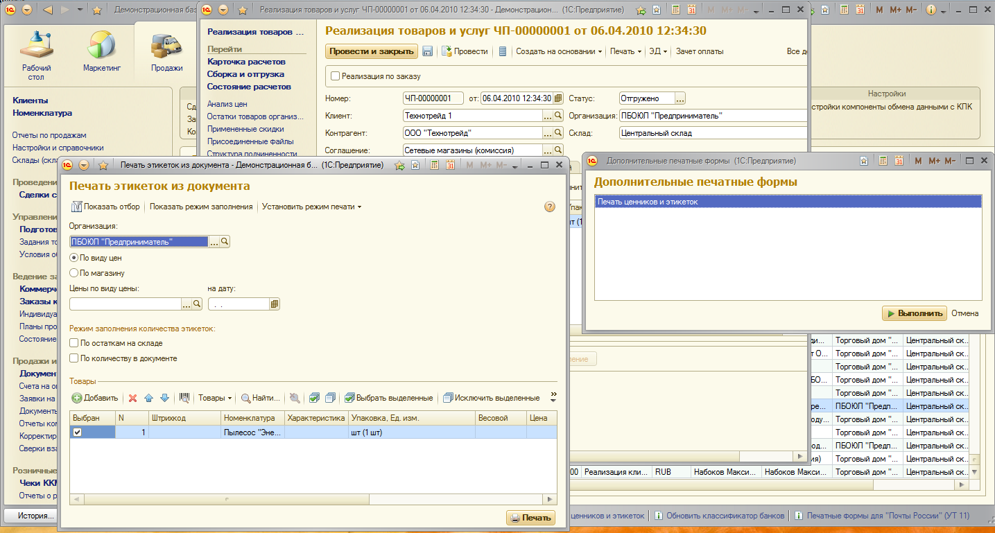 Ут 11 внешние печатные формы. Ценники 1с ут11. 1с 11 управление торговлей печать ценников. Печатная форма 1с этикетка. Печать этикеток УТ 10.3.