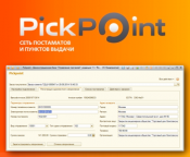 Внешняя обработка для размещения заказов в системе Pickpoint + Бесплатное получение новых версий. Внешняя обработка для размещения заказов в системе Pickpoint + Бесплатное получение новых версий.