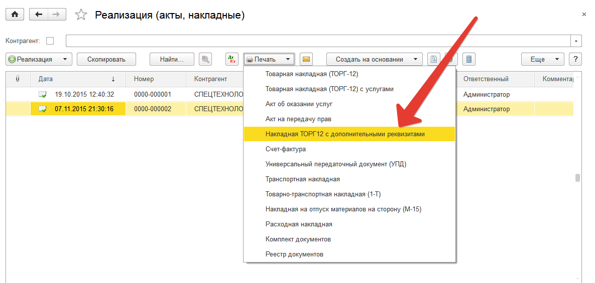 Реализация на основании реализации. Акт накладная. Реестр документов реализация (акты, накладные, УПД)..