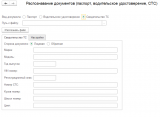 Распознавание документов4.png Распознавание документов4.png