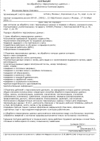 Соглашение