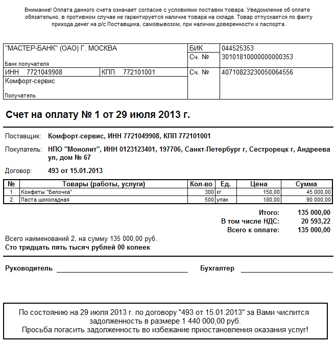 Образец счет от поставщика