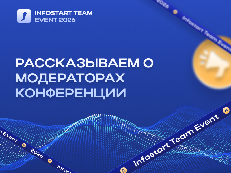   INFOSTART TEAM EVENT 2026