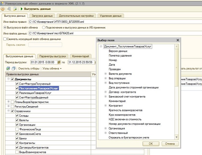 Как сделать выгрузку базы. Выгрузка документов 1с. Выгрузка документов из УПП. Выгрузка ИБ В 1с. Обменник для выгрузки реализации из 1с в 1с.
