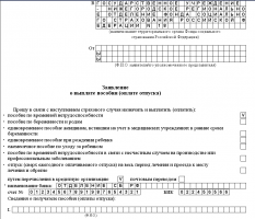 Заявление о выплате пособия фсс образец