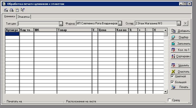 Обработка печати. 1с печать этикеток и ценников. Печать ценников для общепита.