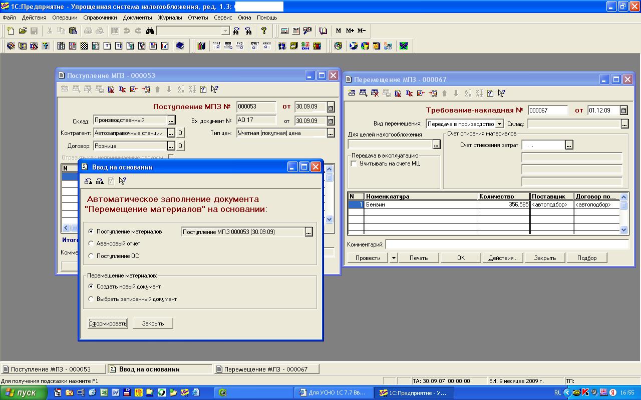 Ввод документа. 1с 7.7. 1с перемещение 7,7. 1с 7.7 внешний вид. Поступление в 1с 7.