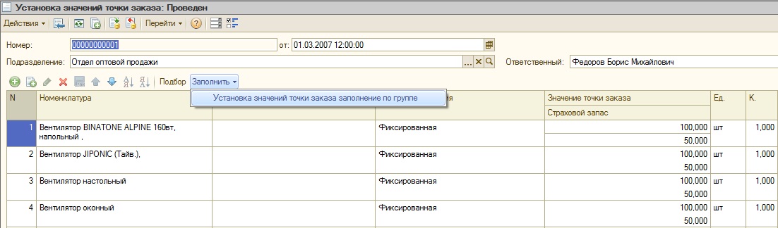 1с 8.2 10.3 установка значений точки заказа ubuntu 11.10 установка 1с сервера