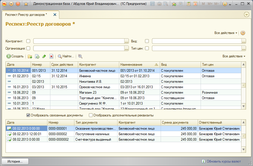 Реестр договоров. Реестр договоров программа. Реестр договоров из 1с 8.3.