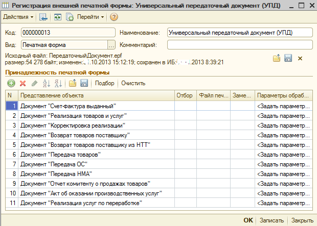 1с внешняя печатная форма упд