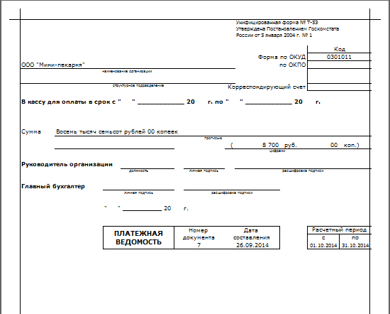 бланк т 53 платежная ведомость