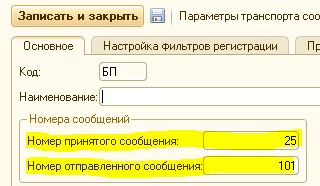 Принять номер. Карточка БП 3.1. Номер принятого сообщения 1с.