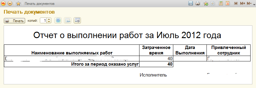 Отчет по выполненным работам образец