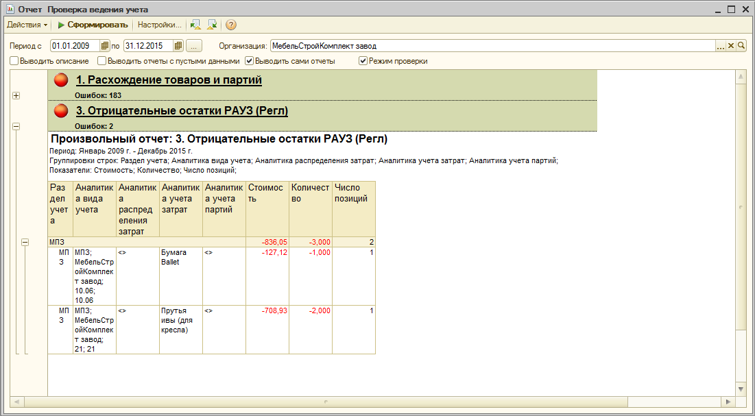 Вывод таблицы разделов.