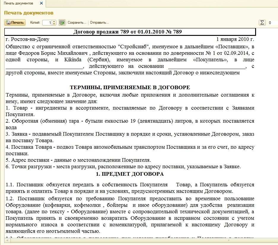 Распечатка договоров. Договор с печатью. Договор без печати. Место печати в договоре. Печать для договоров и документов.