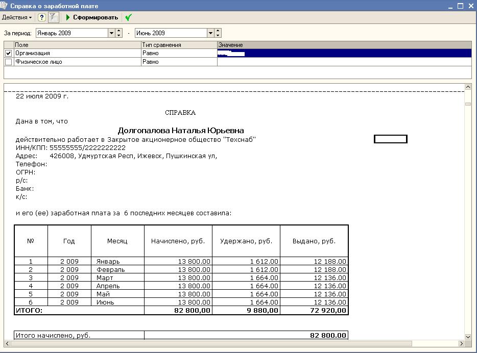 Справка о начисленной заработной плате образец