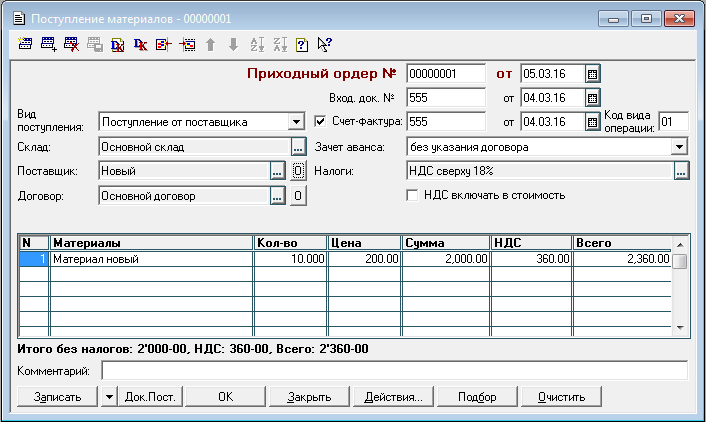 Поступление материалов. Поступление материалов на склад. Поступление материалов от поставщика документ. Поступление материалов на склад документы. Документ прихода от поставщика.