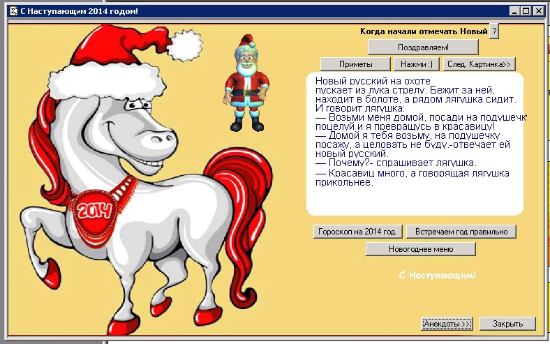 Русский Новый Год 2014 Русский Новый Год 2014