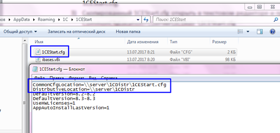 Пример 1CEStart.cfg файла на клиентской машине (такой же файл на сетевом ресурсе)