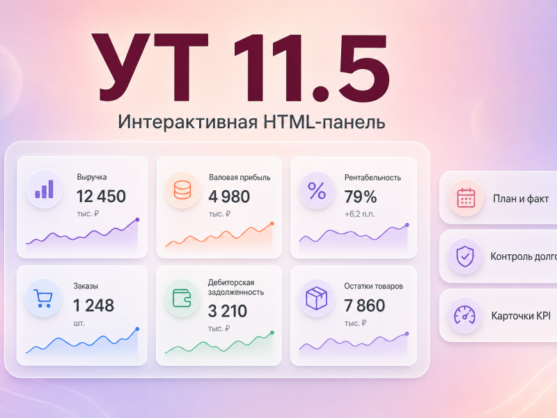 �������� - ����������� HTML‑ ������� ��� 1�:�� 11.5