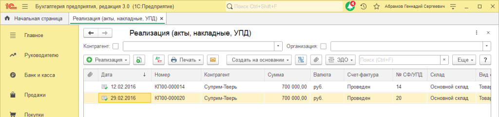Список реализаций в 1С с отбором по найденным документам