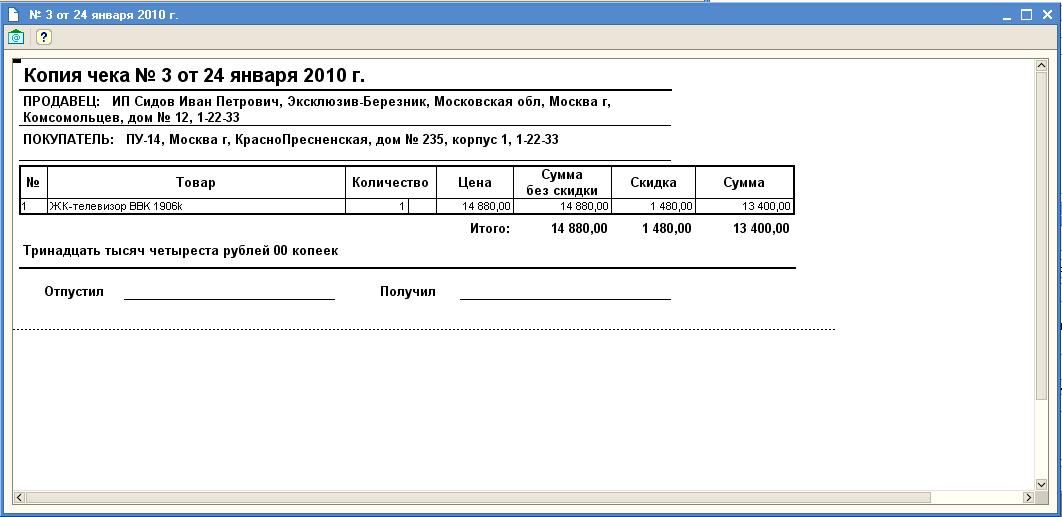 Чека 1. Форма копии чека. Копия чека в 1с. Копия чека на 1с 8. Копия чека 1с управление.