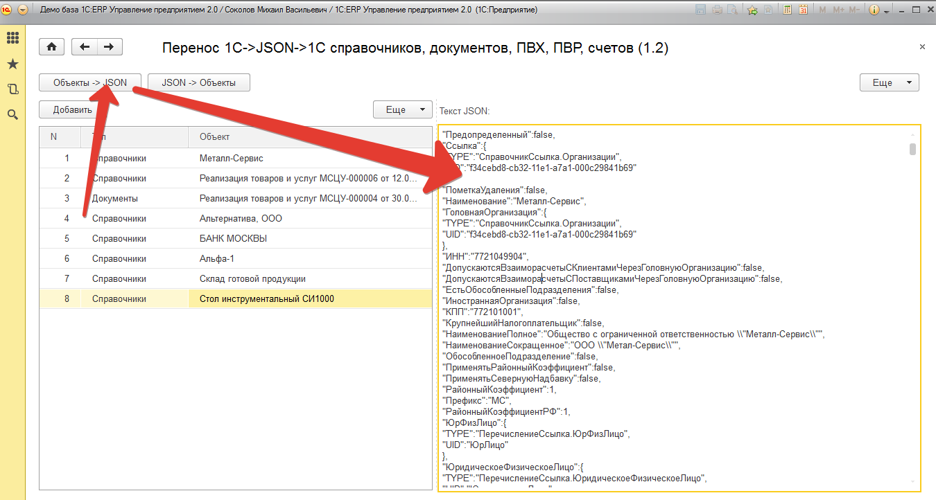 Xml файл 1с формат. Json 1с. Выгрузка CSV. 1с выгрузка загрузка данных XML. 1с выгрузка внешних обработок.