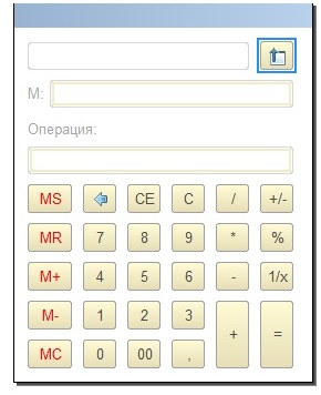 Калькулятор сложение систем. Калькулятор 1с. Калькулятор 1с предназначен для. Сложение и вычитание на калькуляторе. Кнопки калькулятора 1с желтого.