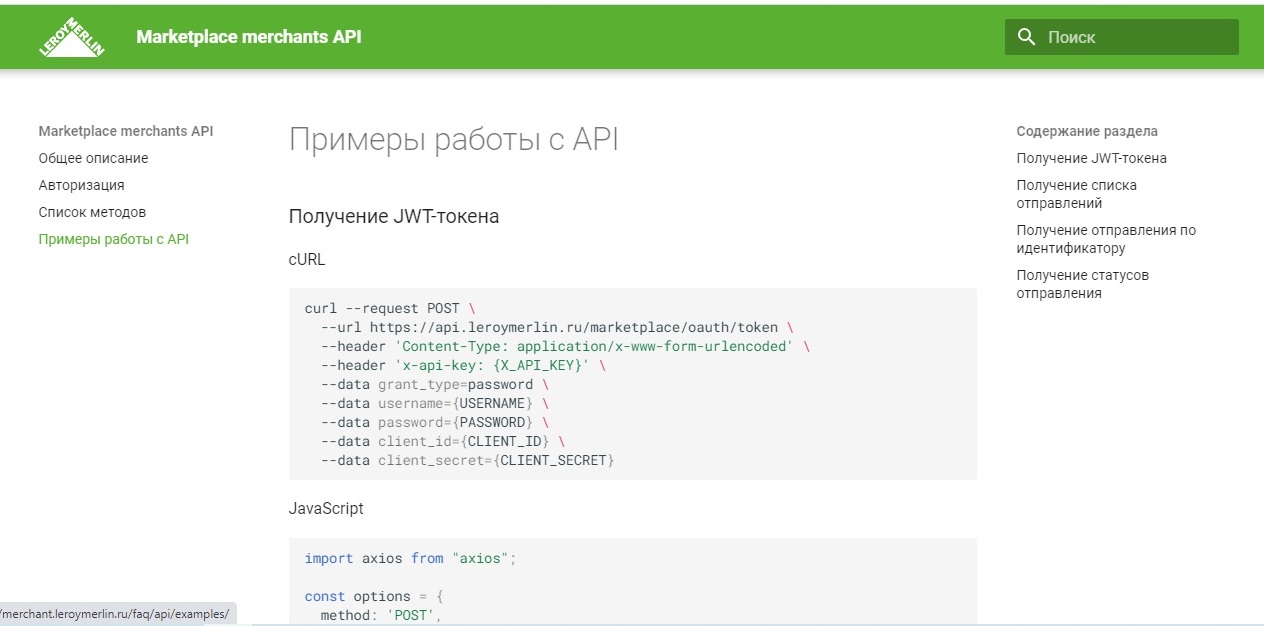 Загрузка заказов из Leroy Merlin API