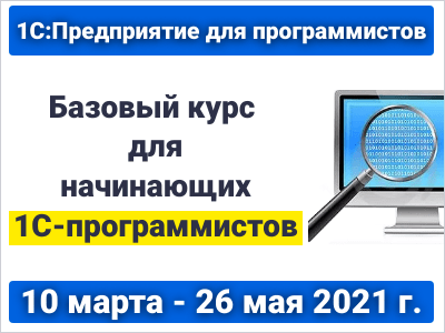 6-й вебинар. Управляемые формы (продолжение). 14 апреля 2021 г. 15:00 МСК
