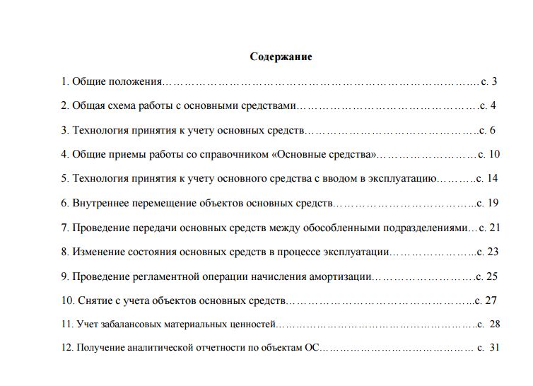 Содержание инструкции