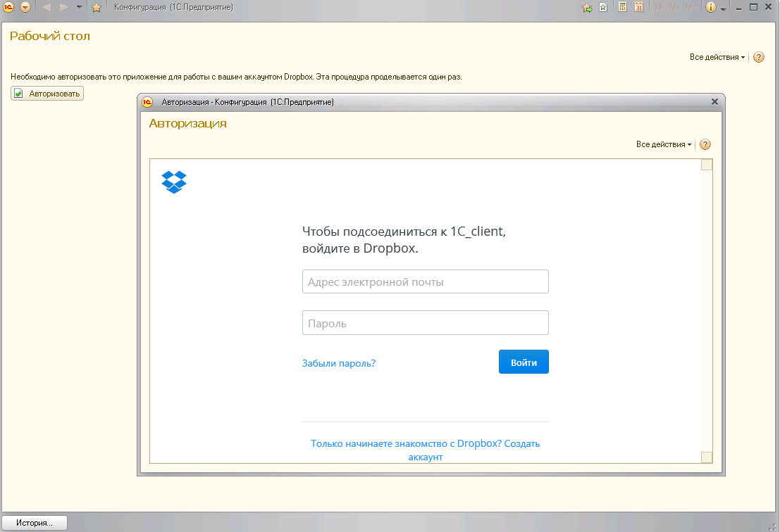 Работа с DropBox из 1С