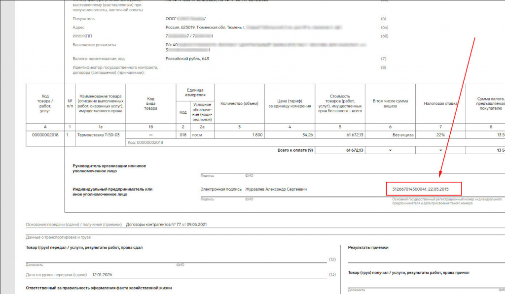 УПД в XML с начала 2026 для 1С 8 комплексная автоматизация