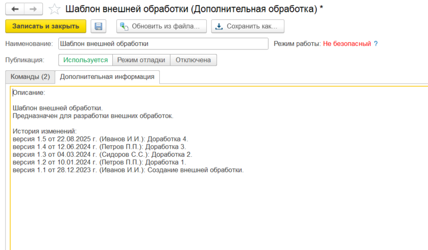 Внешняя обработка в справочнике