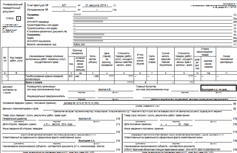 Счет фактура упд. УПД торг 12.
