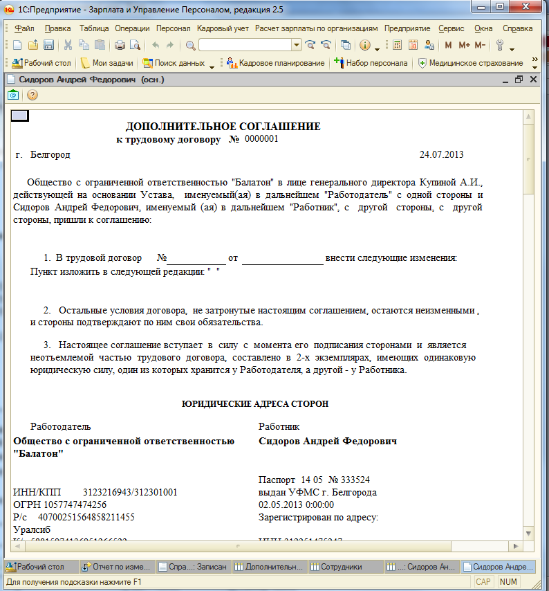 Доп соглашение об изменении названия должности образец