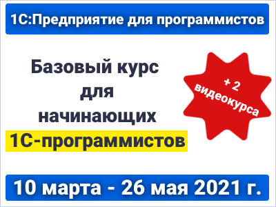 5-й вебинар. Управляемый интерфейс. Клиент-серверная архитектура. Управляемые формы. 07 апреля 2021 г. 15:00 МСК