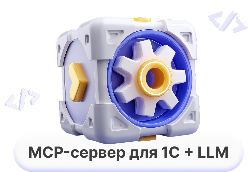 AI-���������� � ����������� MCP ��� 1�