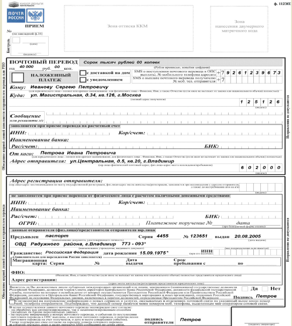 Form перевод. Реквизиты почтового перевода что это. Квитанция для оплаты перевода почтовым переводом. Бланк выплаты почтового перевода. Как выглядит бланк почтового перевода.