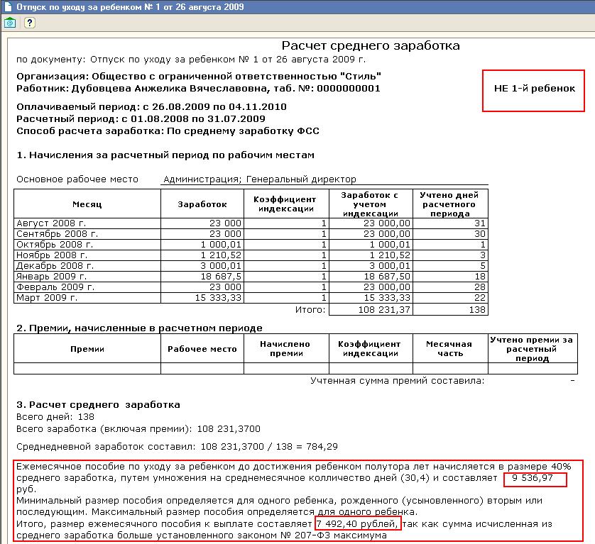 Справка расчет среднего заработка образец