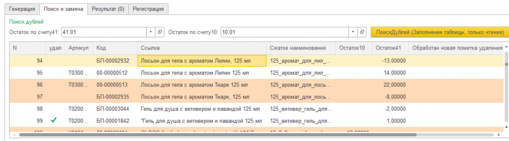 C:1БП3РасширениеРазборслов+обработкаАббревиатура_ПересортНоменклатурыпоискизамена_filesimage003.png