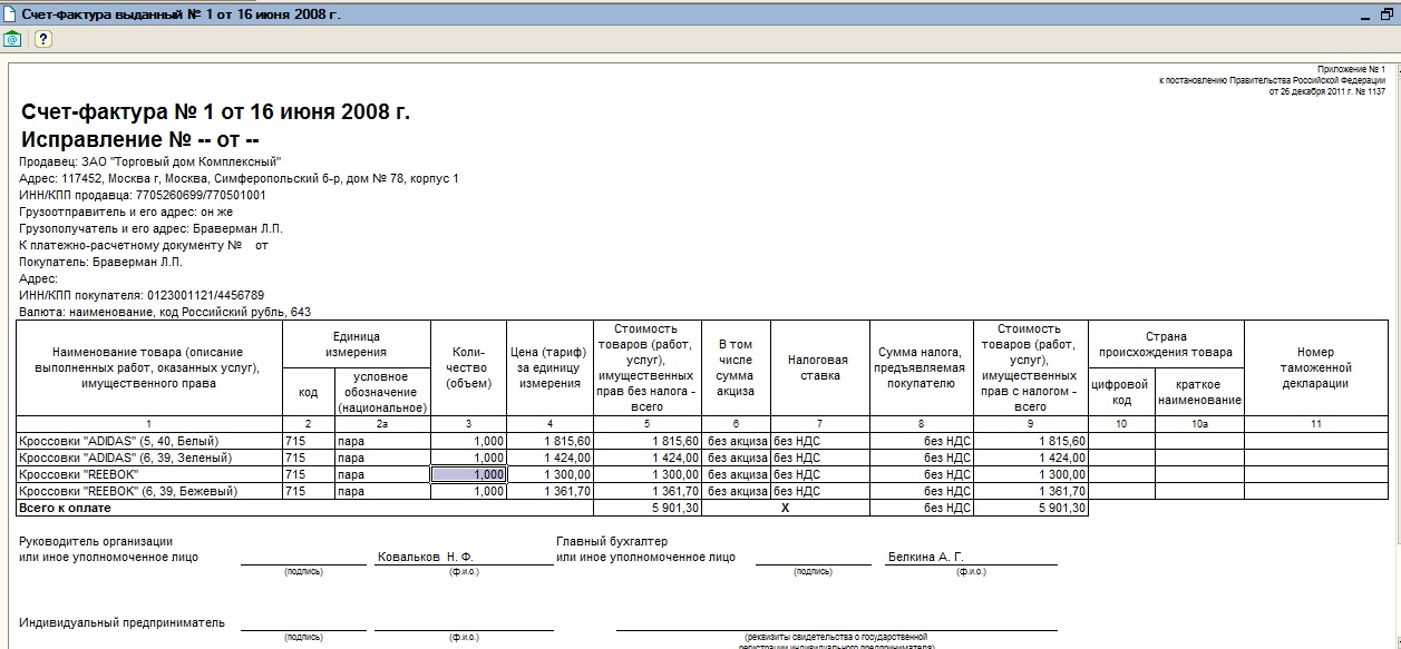Счет фактура с нулевой ставкой ндс образец