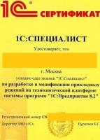 1с специалист. Сертификат 1с специалист по платформе 8.3. 1с специалист по платформе 1с предприятие. Специалист по платформе 1с предприятие 8.3 2022. Сертификация 1с специалист по платформе 8.3.